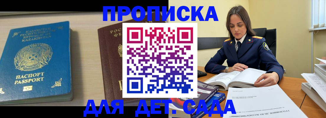 прописка 2025 в Раменском