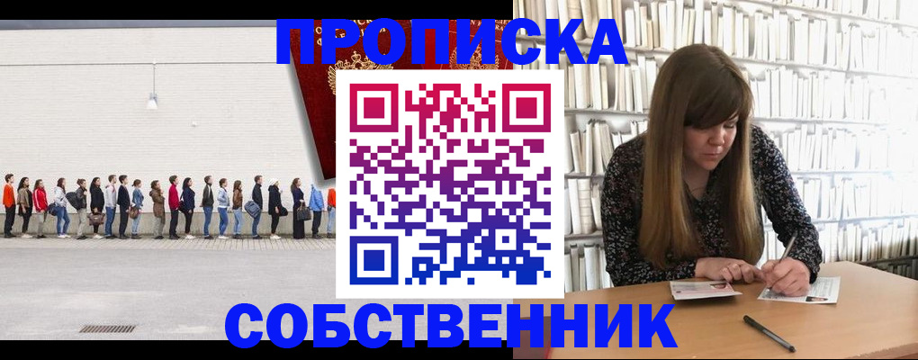 временная регистрация в квартире в Раменском