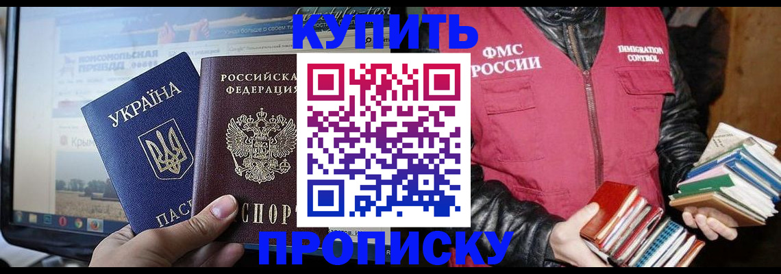 временная регистрация для школы в Раменском